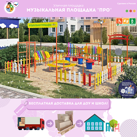 Музыкальная площадка "Про"