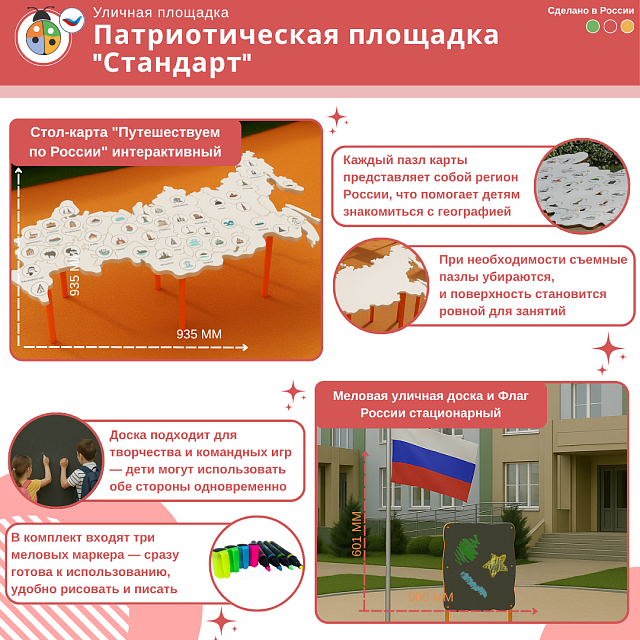 Патриотическая площадка "Стандарт"