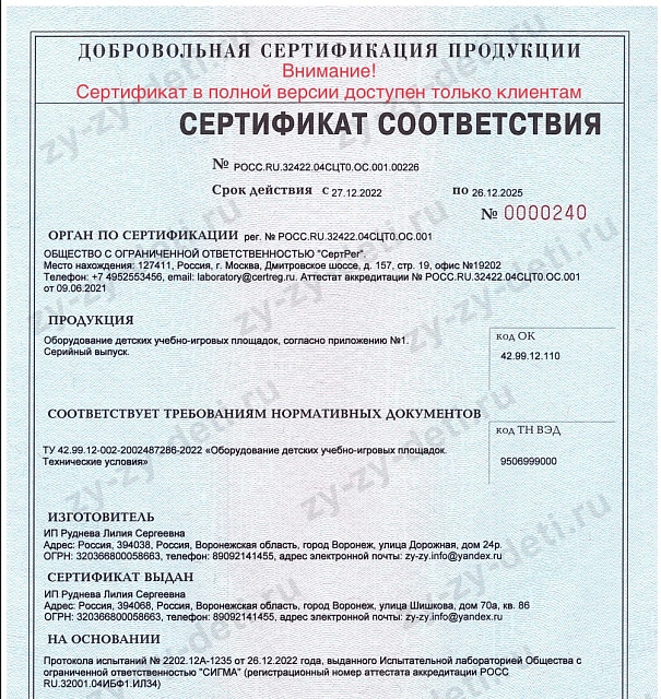 Ограждение, цвет: желтый, форма плашек округлые (11 секций) стандартное