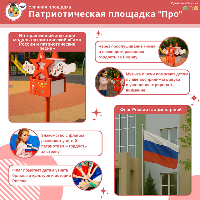 Патриотическая площадка "Про"