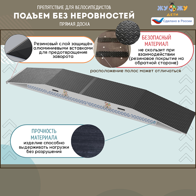 Препятствие для велосипедистов "Подъем без неровностей", прямая доска