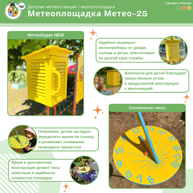 Метеоплощадка Метео-25