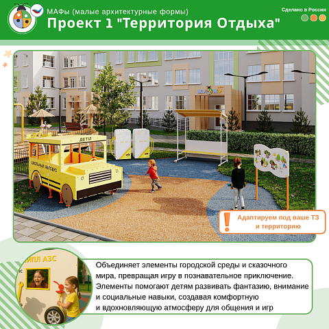 Проект 1 "Территория Отдыха"