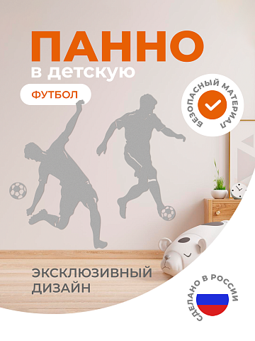 Настенная панель "Футбол"