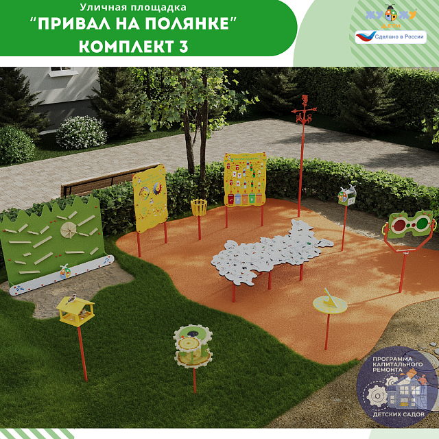 Площадка "Привал на полянке". Комплект 3