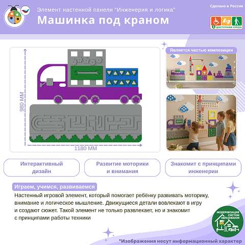 Элемент настенной панели "Машинка под краном", мягкий полимер