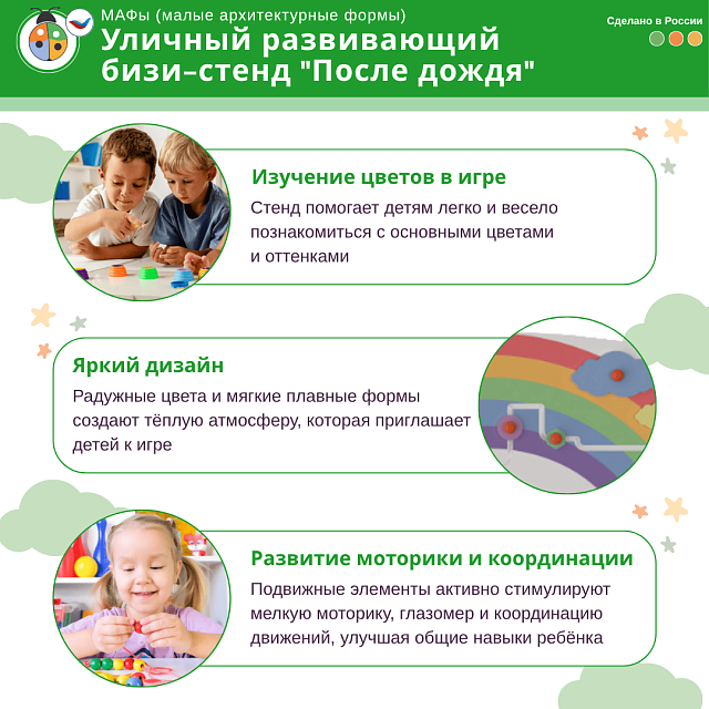 Уличный развивающий бизи-стенд "После дождя", Жу-Жу