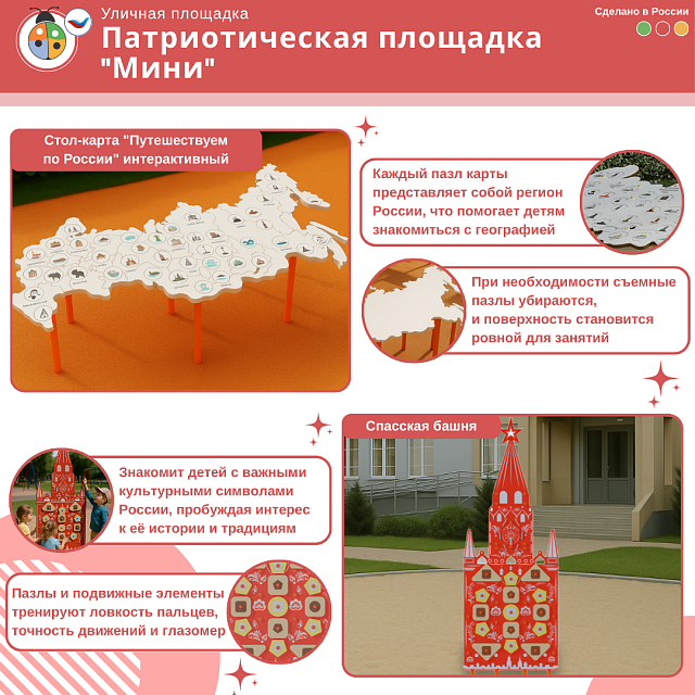 Патриотическая площадка "Мини"