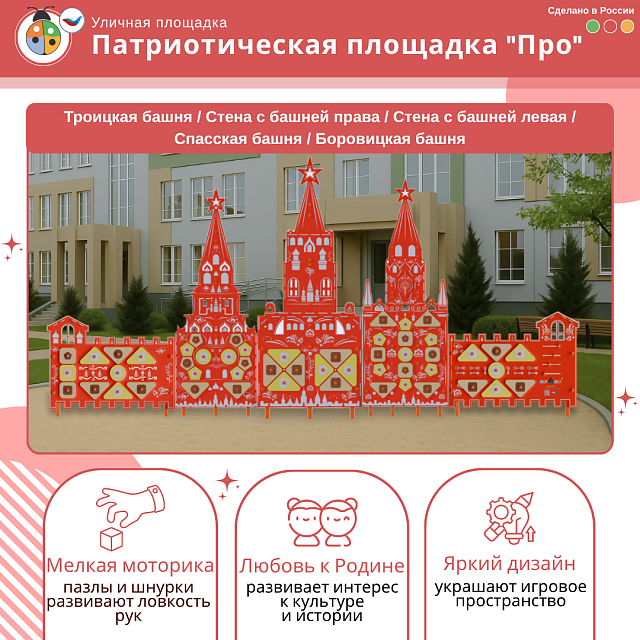 Патриотическая площадка "Про"