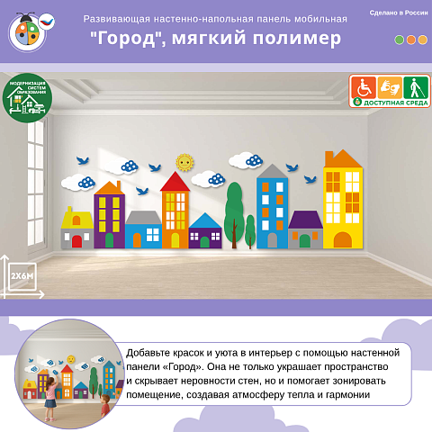 Развивающая настенная панель мобильная "Город", мягкий полимер