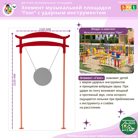 Элемент музыкальной площадки "Гонг" с ударным инструментом