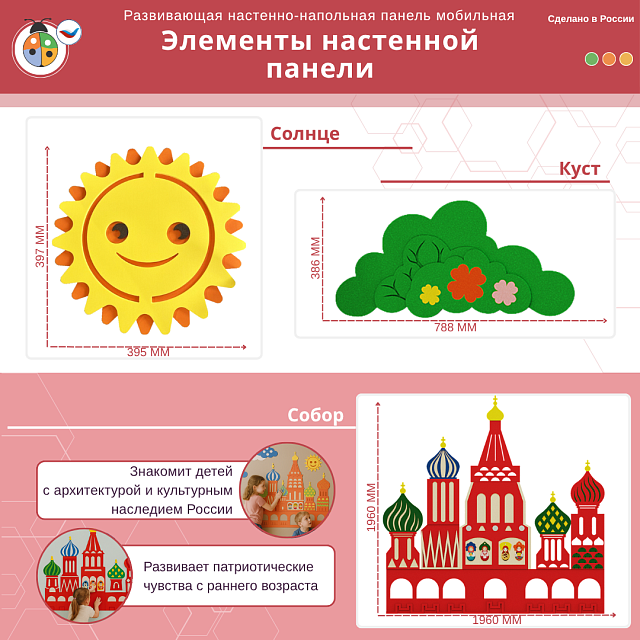 Развивающая настенная панель мобильная "Патриотические символы" мини, комплект