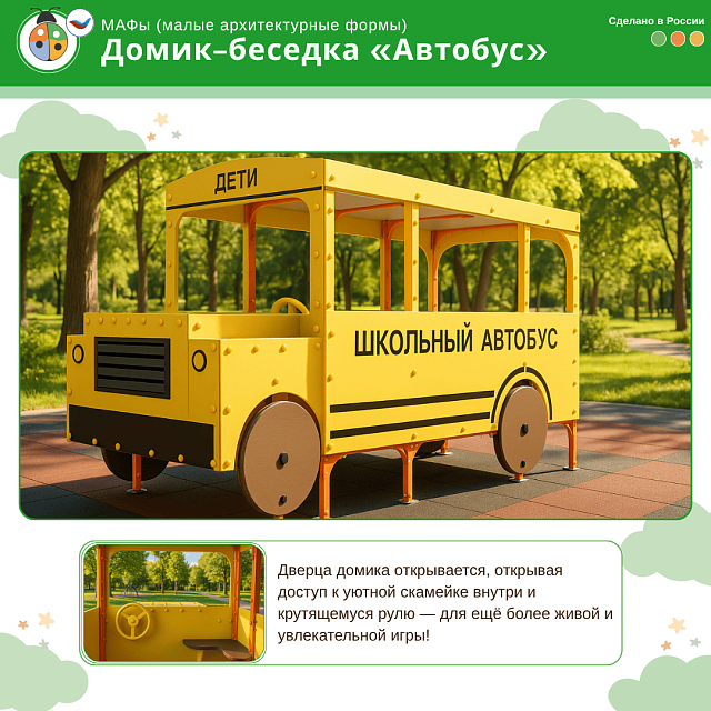 Домик-беседка "Автобус"