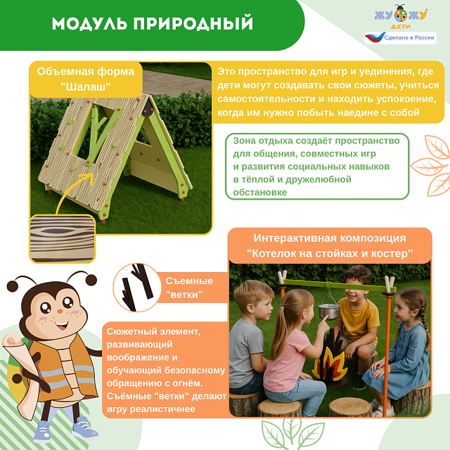 Площадка "Привал на полянке". Комплект 5