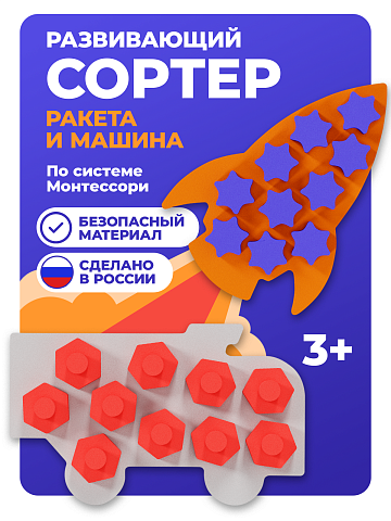 Сортеры набор для мальчиков