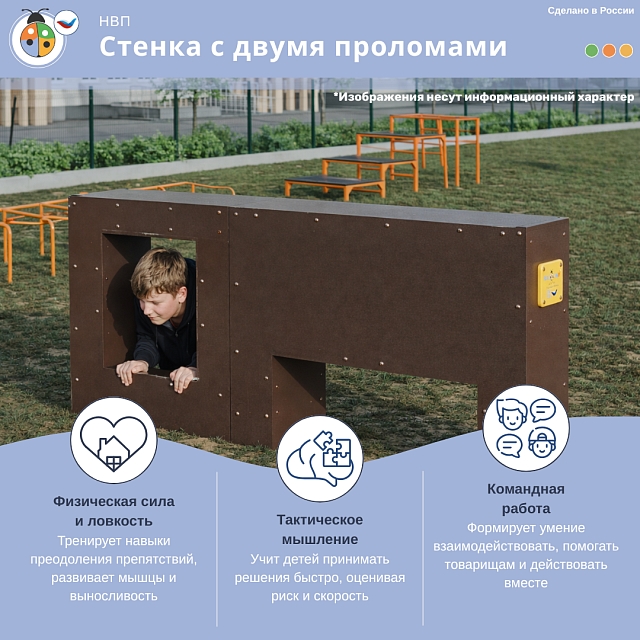 Уличное препятствие для НВП и ОБЖ: "Стенка с двумя проломами"