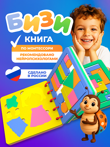 Бизикнига для малышей