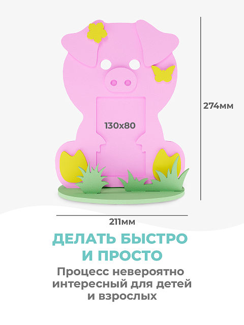 Рамка "Свинюшка"