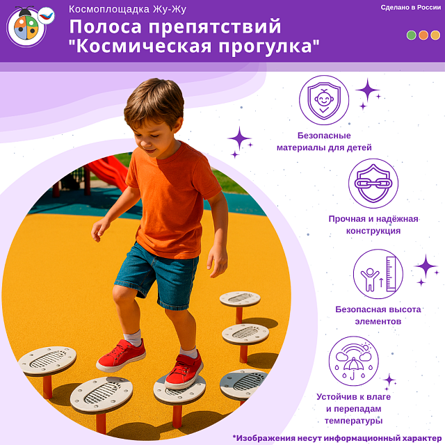 Космоплощадка Жу-Жу: полоса препятствий "Космическая прогулка"