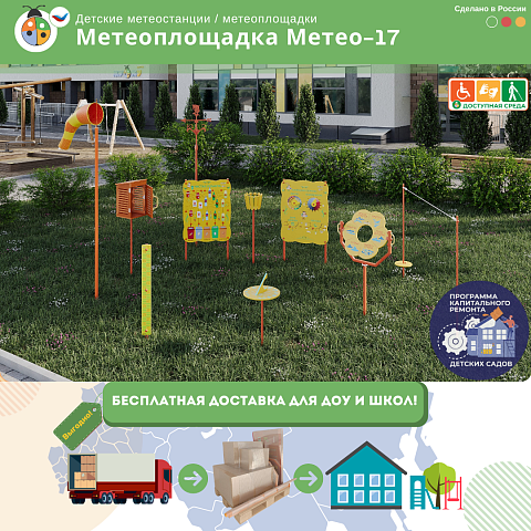 Метеоплощадка Метео-17