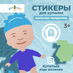 Одевашка "Мальчик младенец"