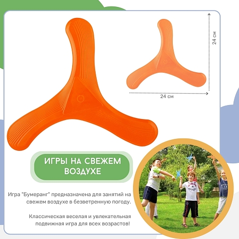 Игра "Бумеранг"