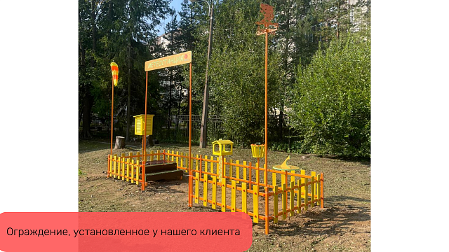 Ограждение, цвет: желтый, форма плашек округлые (7 секций  с центральным входом)  