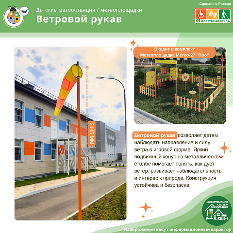 Ветровой рукав