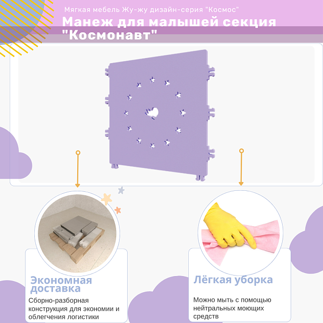 Мягкий манеж для малышей секция "Космонавт", дизайн-серия "Космос"