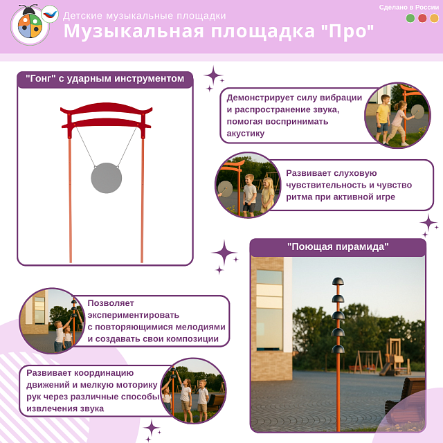 Музыкальная площадка "Про"