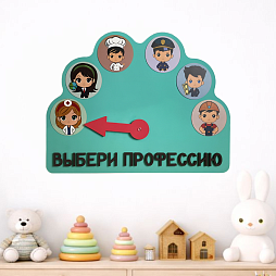 Настенная развивающая панель из мягкого полимера  "Финансовая грамотность", выбери профессию