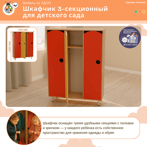 Шкафчик 3-секционный для детского сада