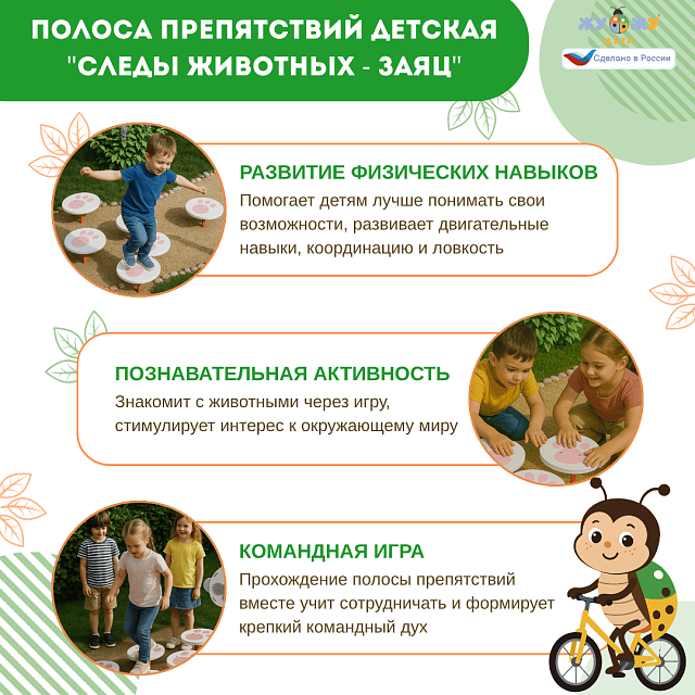 Полоса препятствий детская "Следы животных - Заяц", сложность 1