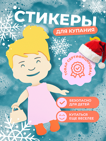 Одевашка "Девочка пупс"