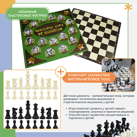 Шахматы гроссмейстерские пластмассовые на доске из микрогофрокартона