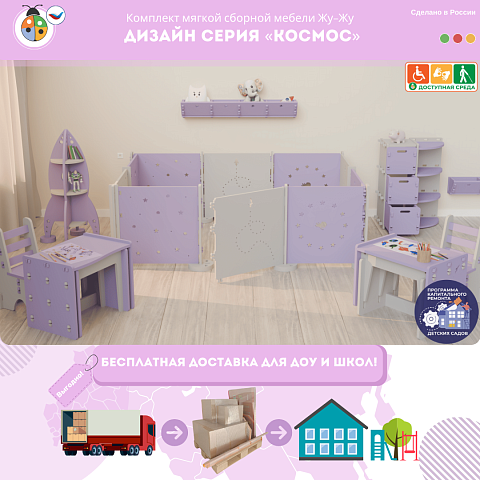 Комплект мягкой сборной мебели Жу-Жу, дизайн серия «Космос»