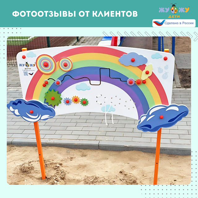 Уличный развивающий бизи-стенд "После дождя", Жу-Жу