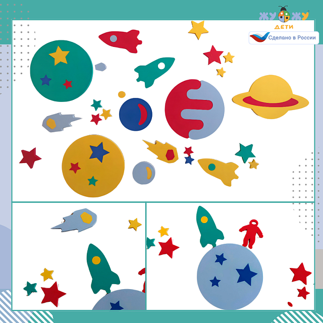 Развивающий модуль к настенной мозаике "Космос"