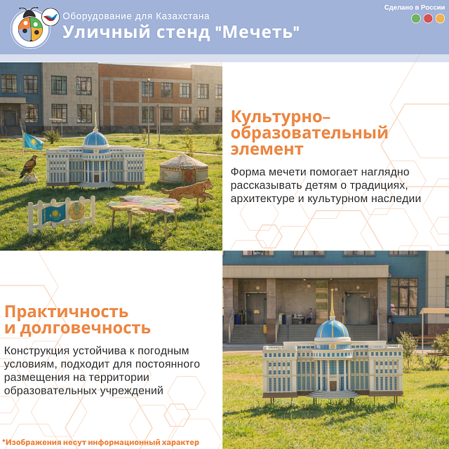 Уличный стенд "Мечеть"