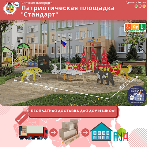 Патриотическая площадка "Стандарт"