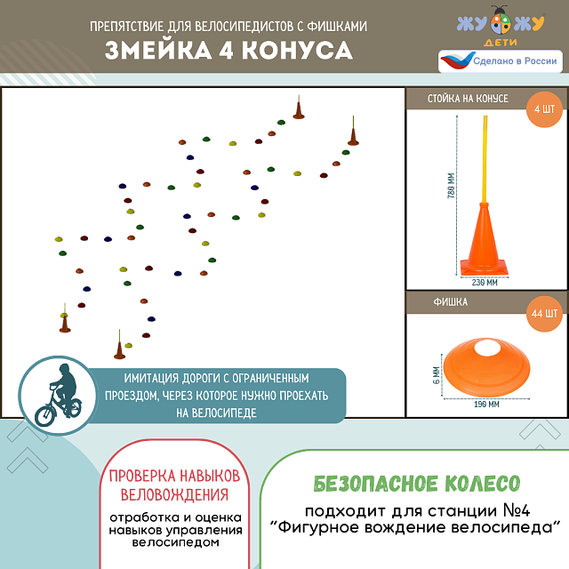 Комплект препятствий "Безопасное колесо" для велосипедистов №1 