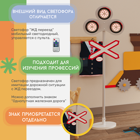 Светофор "Ж/д переезд 3 сигнала", с пультом, мобильный