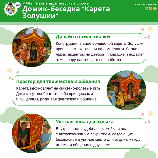 Домик-беседка "Карета Золушки" Жу-Жу