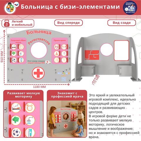 Игровой объемный модуль для ДОУ "Больница"