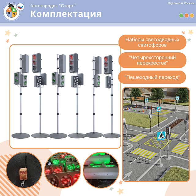 Автогородок с велосипедной зоной "Старт"