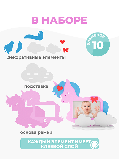 Рамка "Единорог"