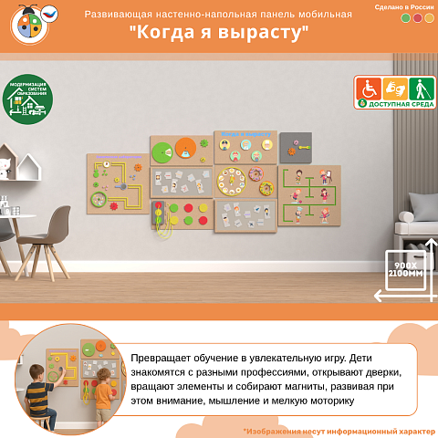 Развивающая настенная панель  “Когда я вырасту”