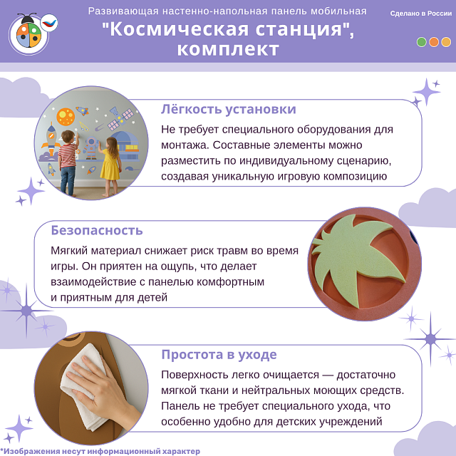 Развивающая настенная панель мобильная “Космическая станция”