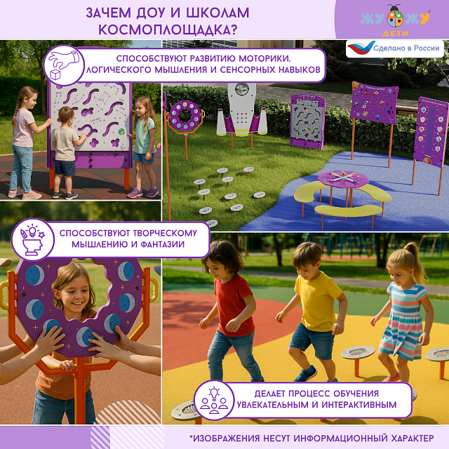 Космоплощадка Жу-Жу: ростомер "Путешествия по планетам"