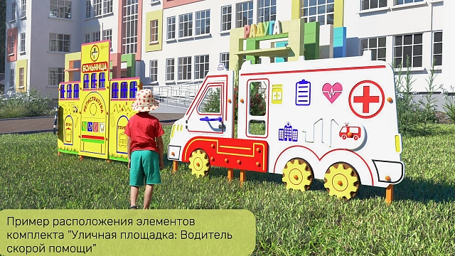 Уличная площадка: Водитель скорой помощи